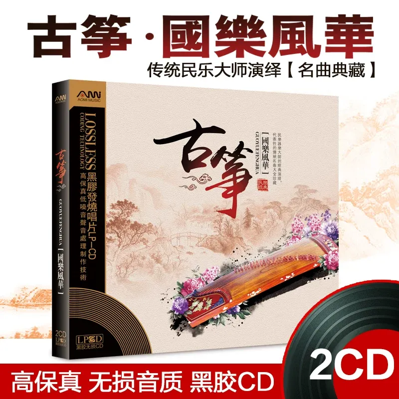 Music Song Audio - Guzheng Beroemde Liedjes Pure Lichtmuziek Audition