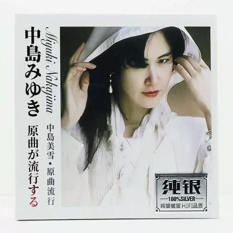 Music Song Audio - Miyuki Nakajima Pure Silver Muziek-cd, klassieke
