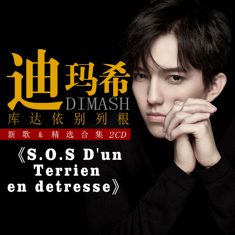 2CD's/set Dimash Qudaibergen N - Music Song Audio recensie en prijs